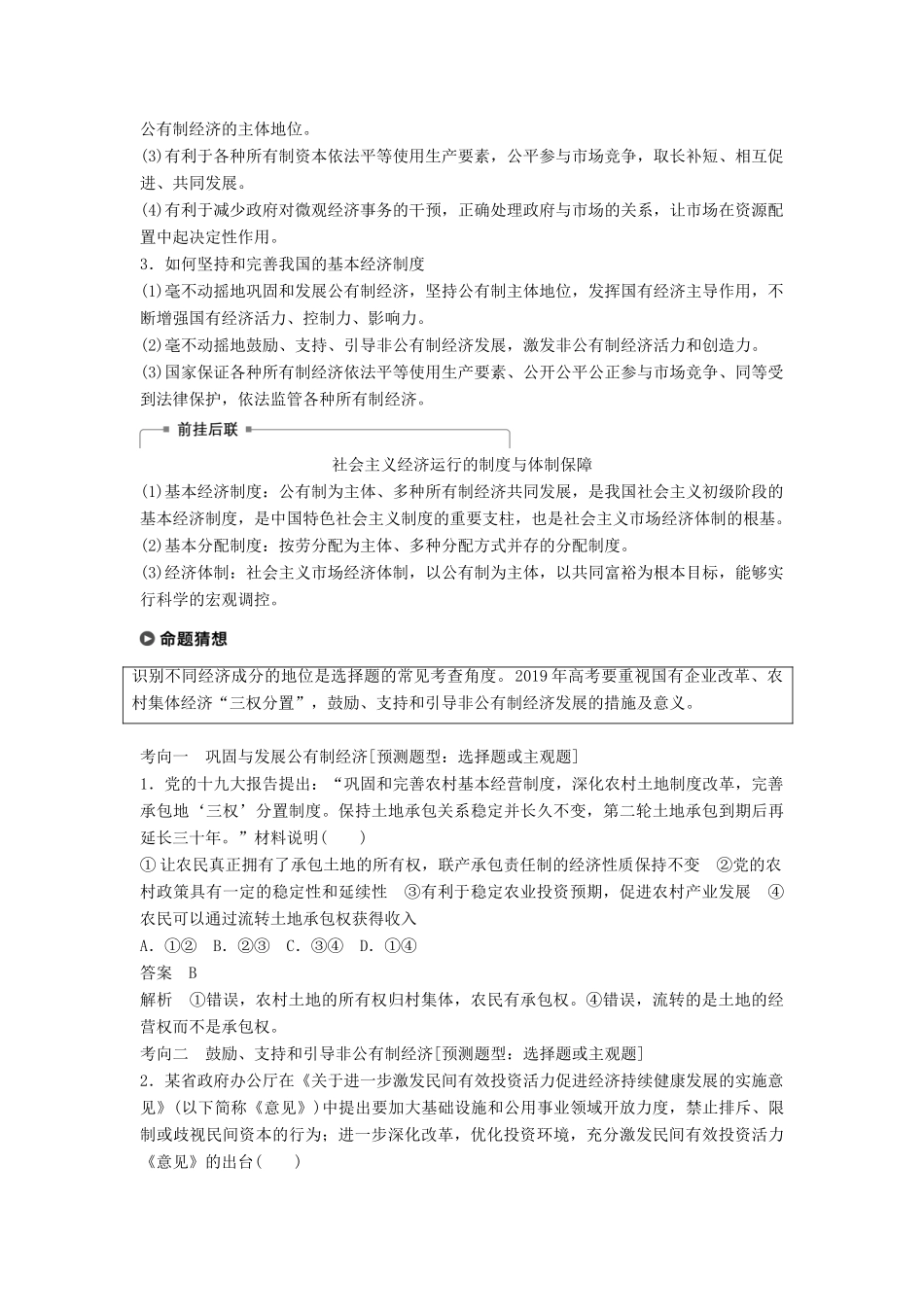 （京津琼）高考政治二轮复习 专题二 生产劳动与企业经营 第一课时 核心考点突破学案-人教版高三全册政治学案_第3页