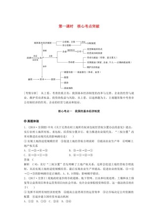 （京津琼）高考政治二轮复习 专题二 生产劳动与企业经营 第一课时 核心考点突破学案-人教版高三全册政治学案