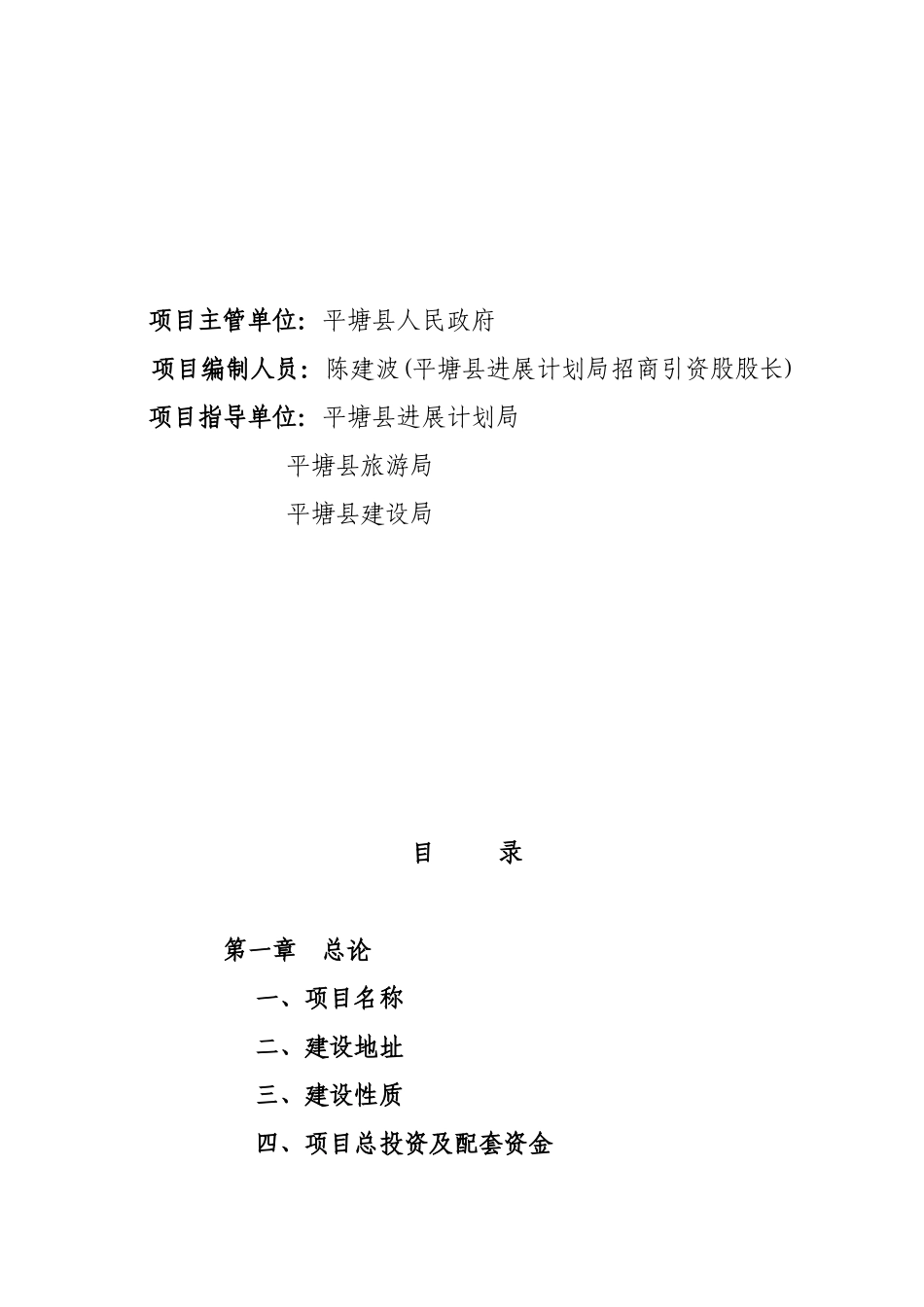 掌布河峡谷风景区旅游开发及配套三星级宾馆项目可研报告_第3页