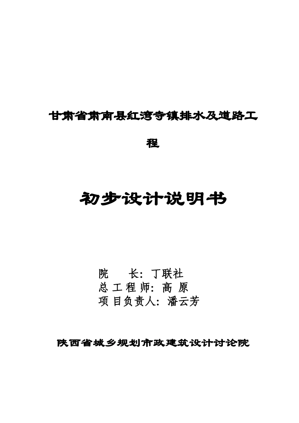 排水及道路工程初步设计说明_第2页