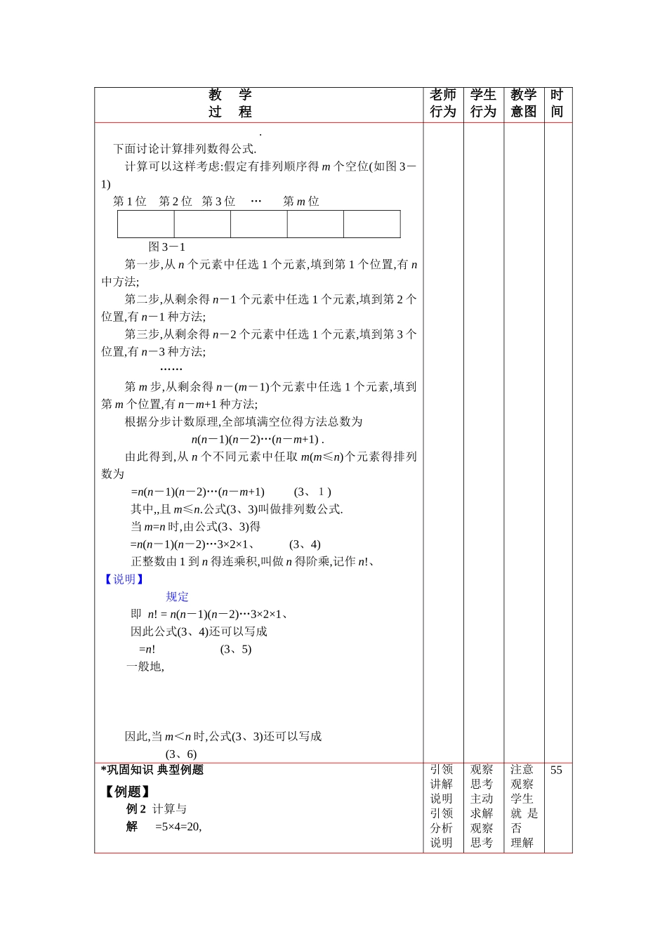 排列与组合教学设计_第3页