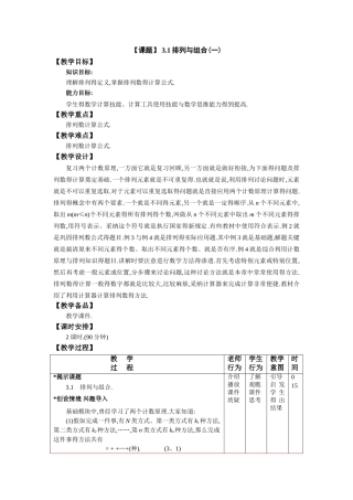 排列与组合教学设计