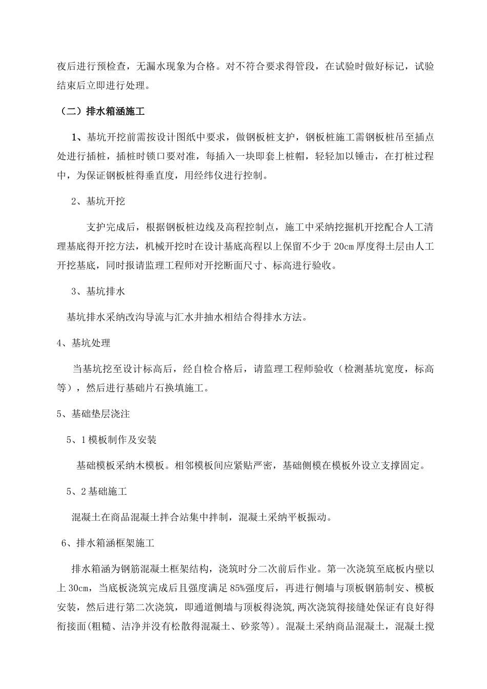 排水分部工程验收总结报告_第3页