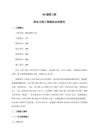 排水分部工程验收总结报告