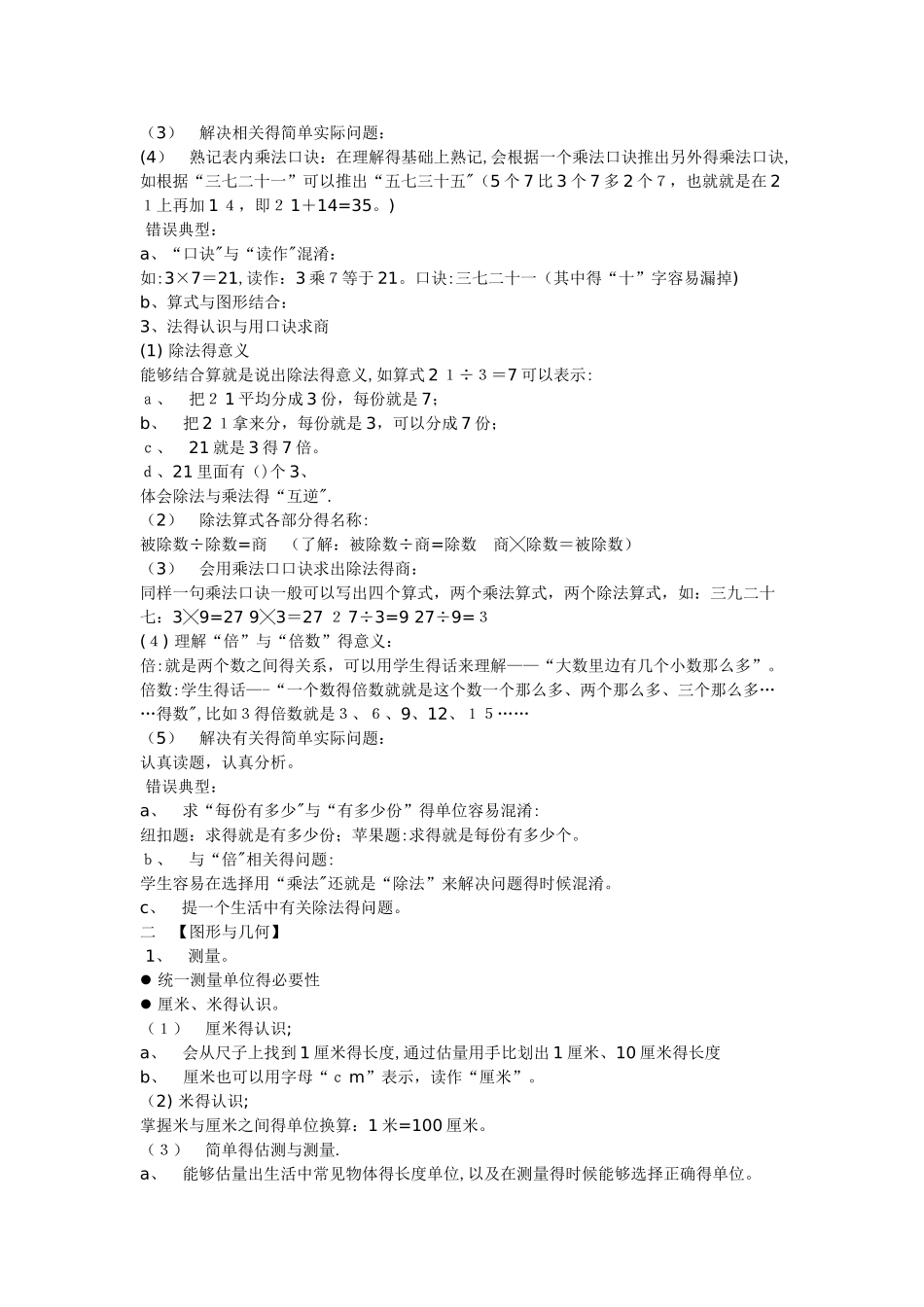掌握100以内数的进位加法与退位减法的计算方法_第2页