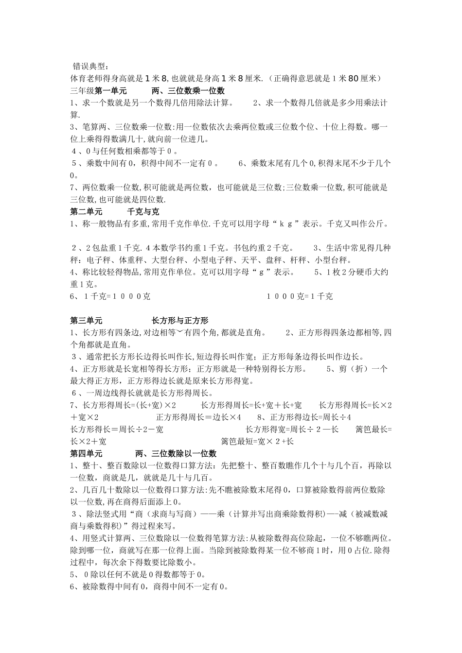 掌握100以内数的进位加法与退位减法的计算方法_第3页