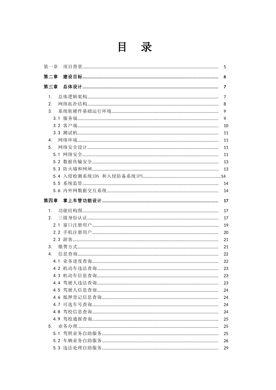 掌上车管项目建议书_第3页