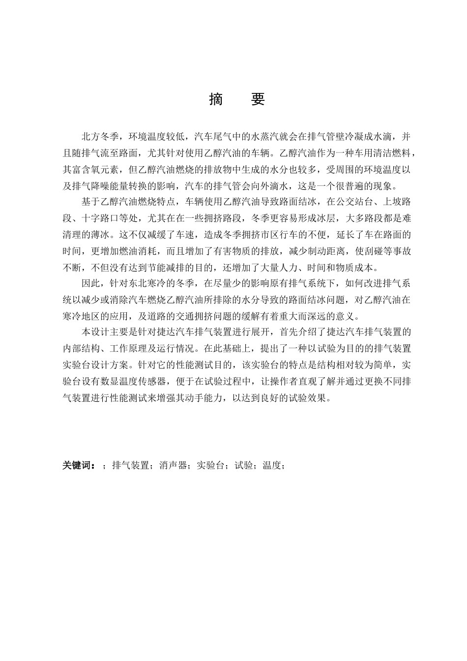 捷达汽车排气装置改进及性能实验台设计本科学位论文_第3页
