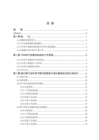 捷达汽车排气装置改进及性能实验台设计本科学位论文