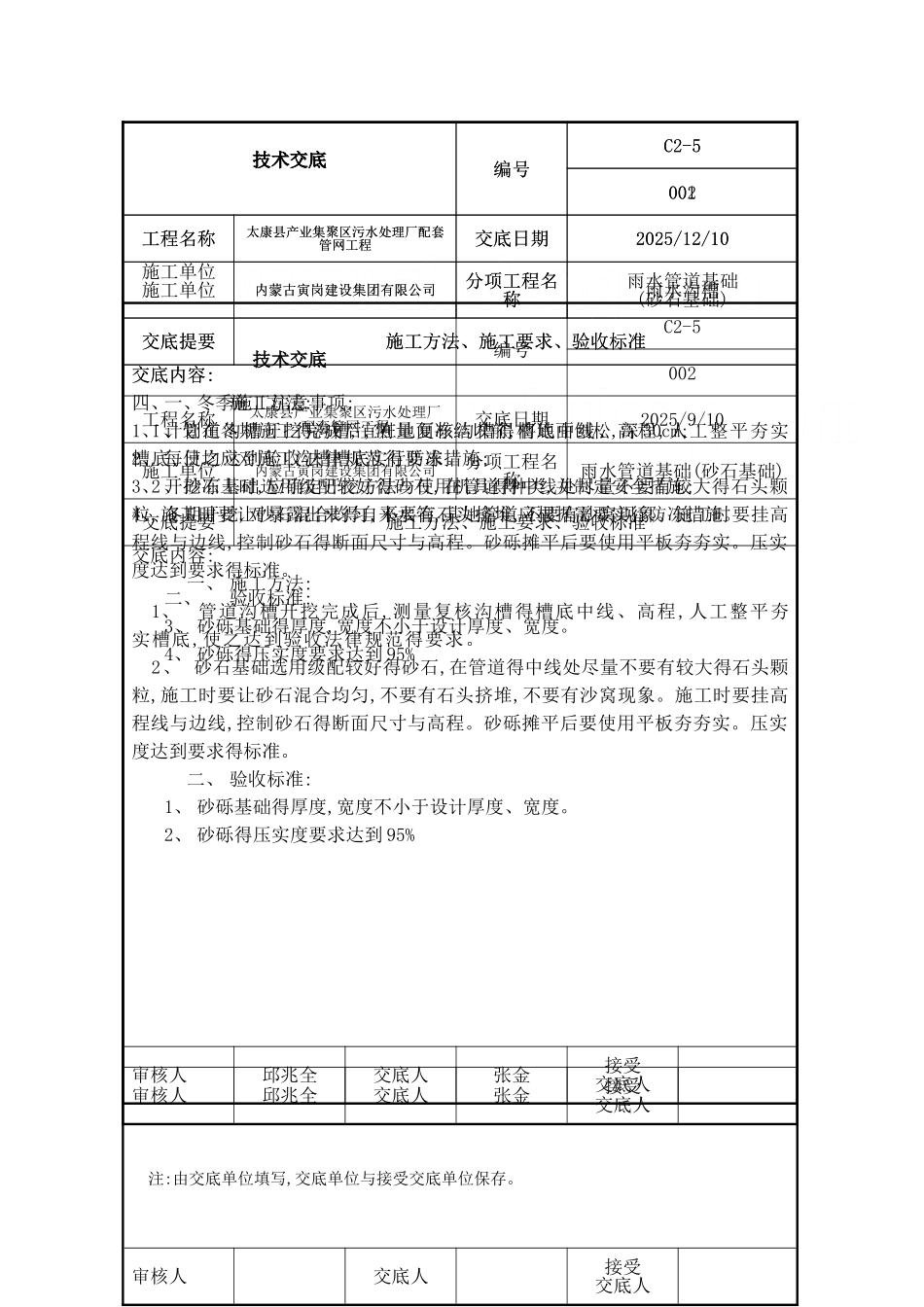 排水工程全套技术交底_第3页