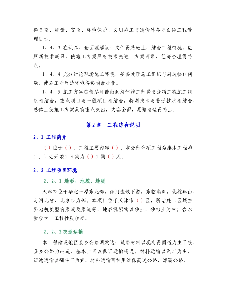 排水工程施工方案_第2页