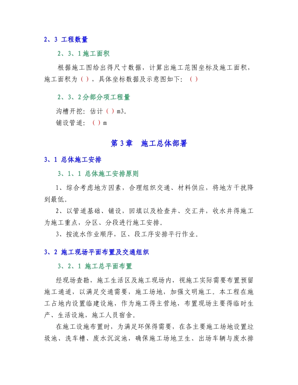 排水工程施工方案_第3页