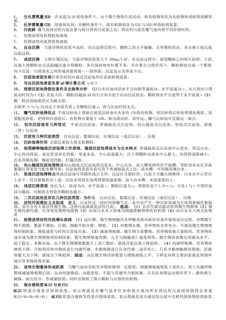 排水工程考试复习资料_第1页