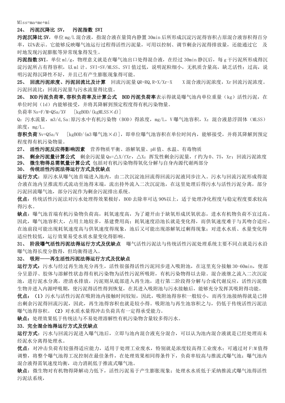 排水工程考试复习资料_第2页