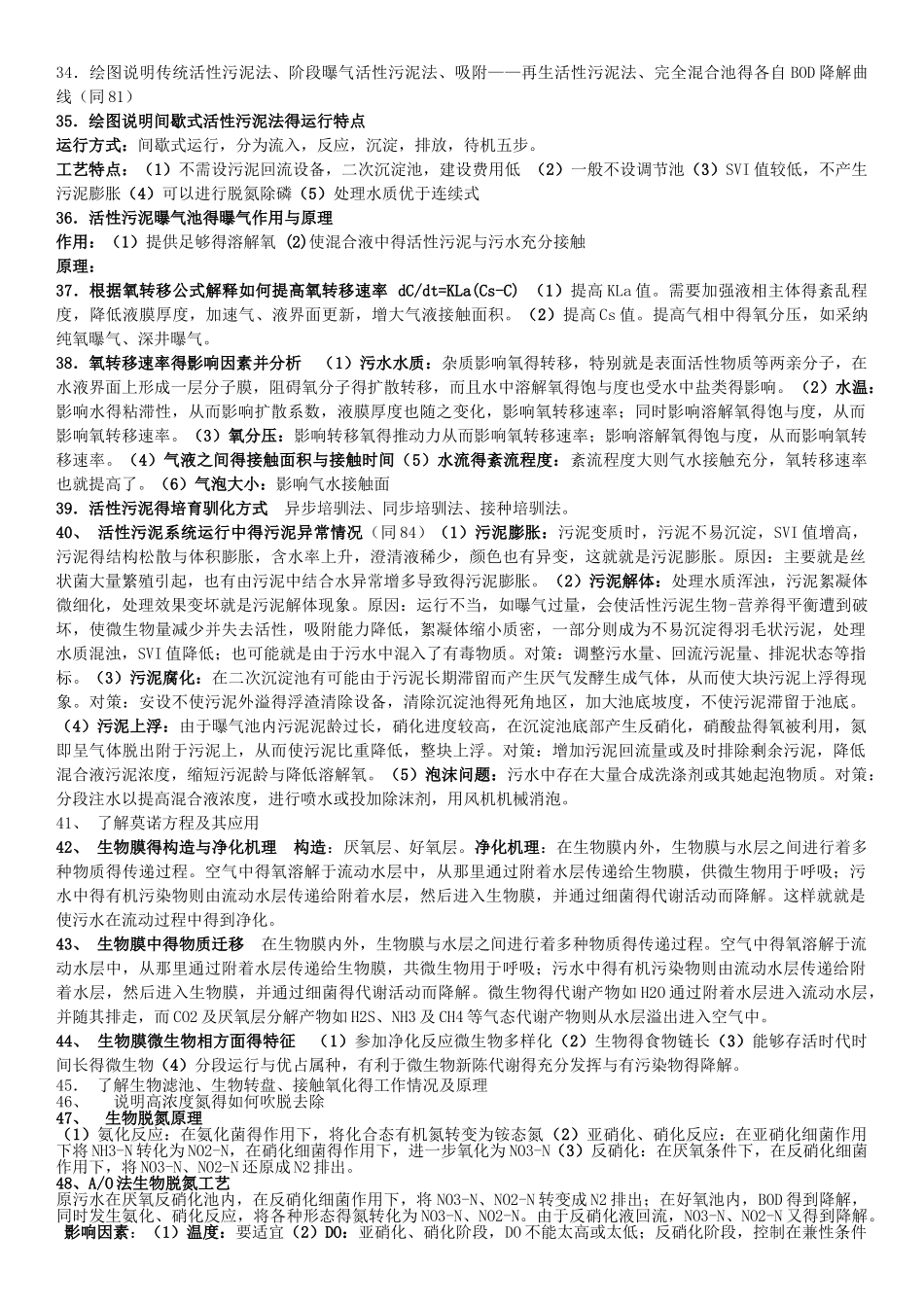 排水工程考试复习资料_第3页