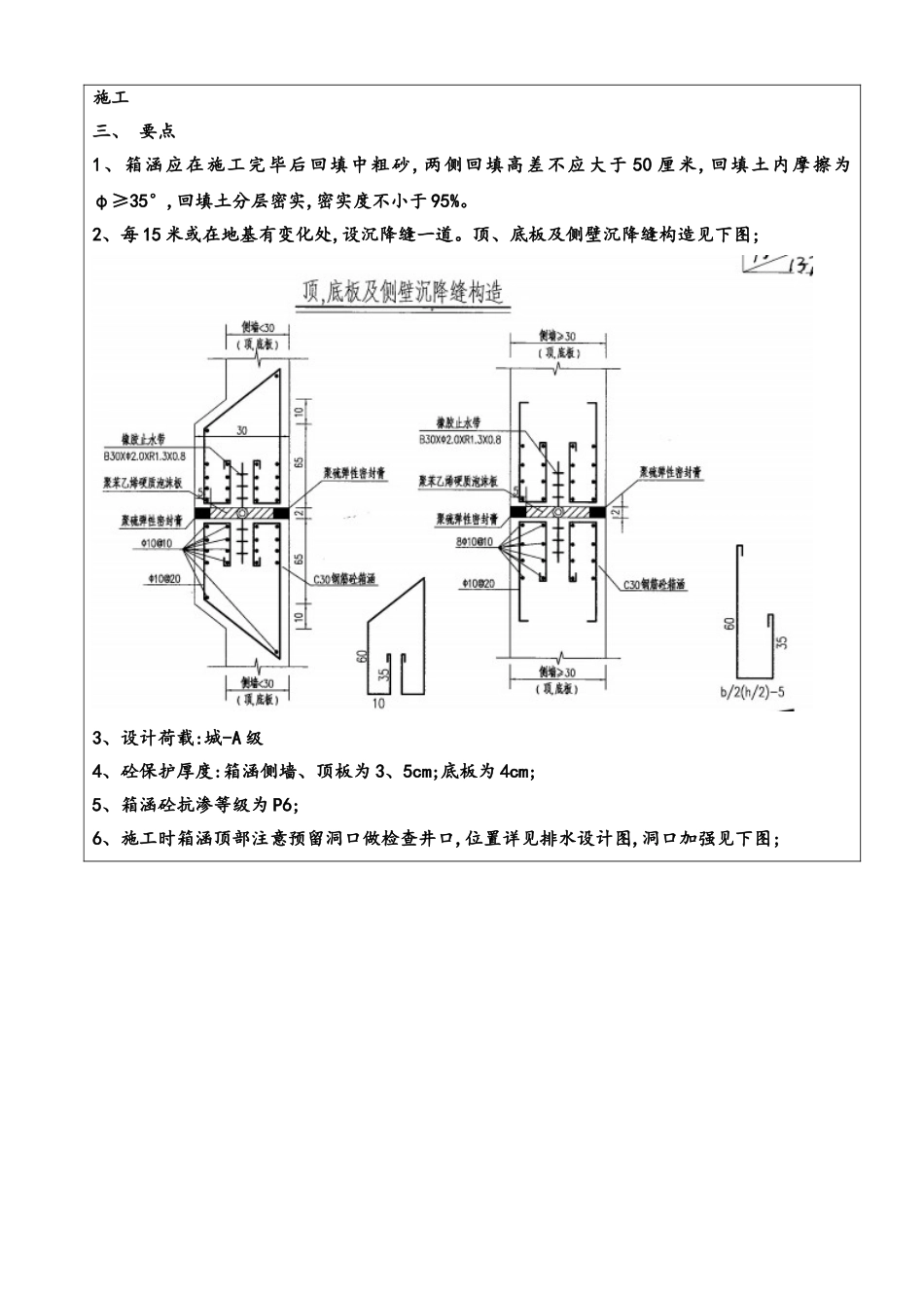 排水工程雨水箱涵施工技术交底_第2页
