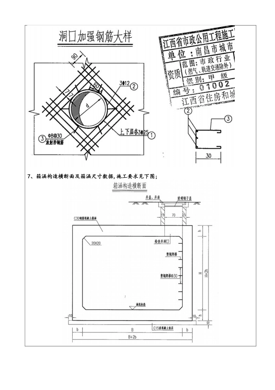 排水工程雨水箱涵施工技术交底_第3页