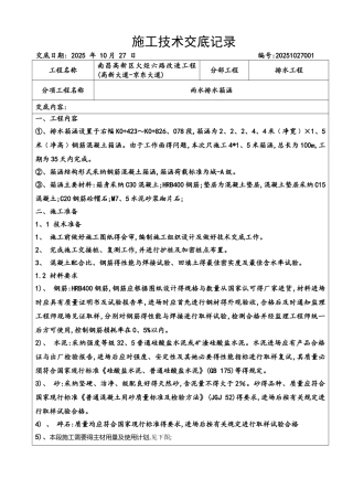 排水工程雨水箱涵施工技术交底