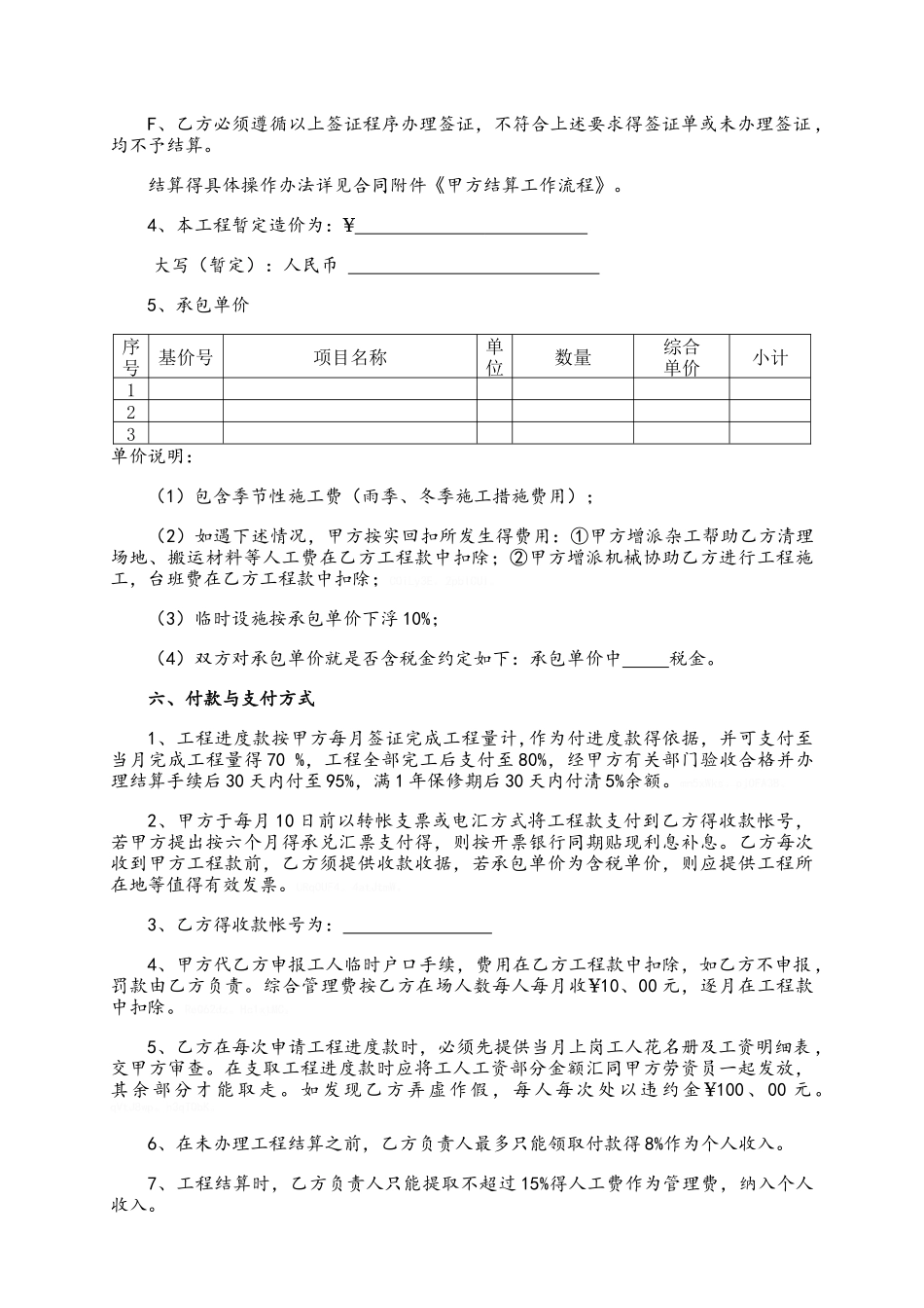 排水、排污工程施工合同_第2页