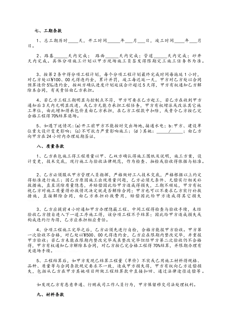 排水、排污工程施工合同_第3页