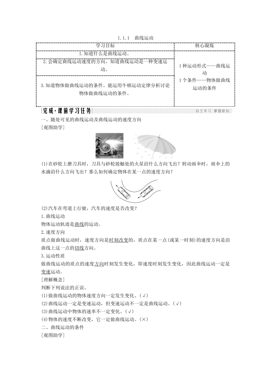 高考物理 主题一 曲线运动与万有引力定律 第一章 抛体运动 1.1.1 曲线运动学案 教科版-教科版高三全册物理学案_第1页