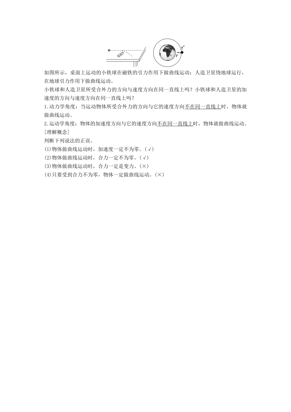 高考物理 主题一 曲线运动与万有引力定律 第一章 抛体运动 1.1.1 曲线运动学案 教科版-教科版高三全册物理学案_第2页