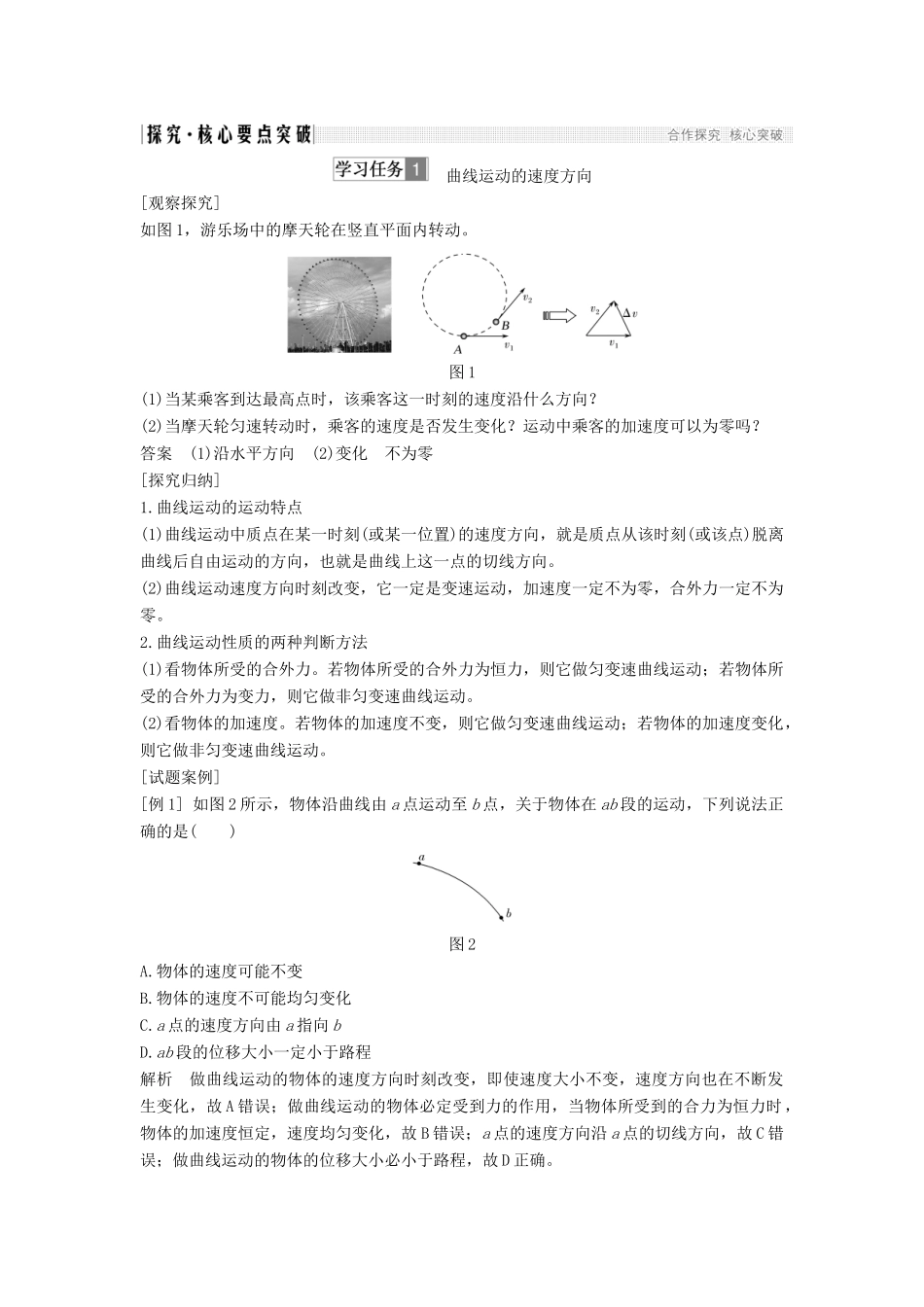 高考物理 主题一 曲线运动与万有引力定律 第一章 抛体运动 1.1.1 曲线运动学案 教科版-教科版高三全册物理学案_第3页
