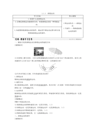 高考物理 主题一 曲线运动与万有引力定律 第一章 抛体运动 1.1.1 曲线运动学案 教科版-教科版高三全册物理学案