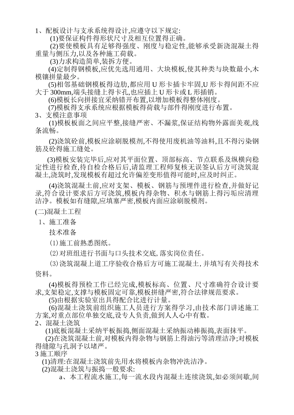 排水渠施工方案_第2页