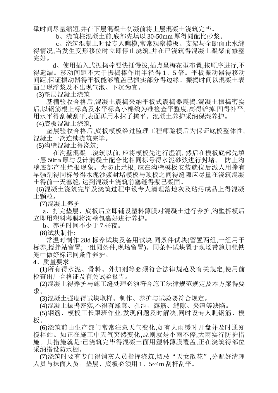 排水渠施工方案_第3页