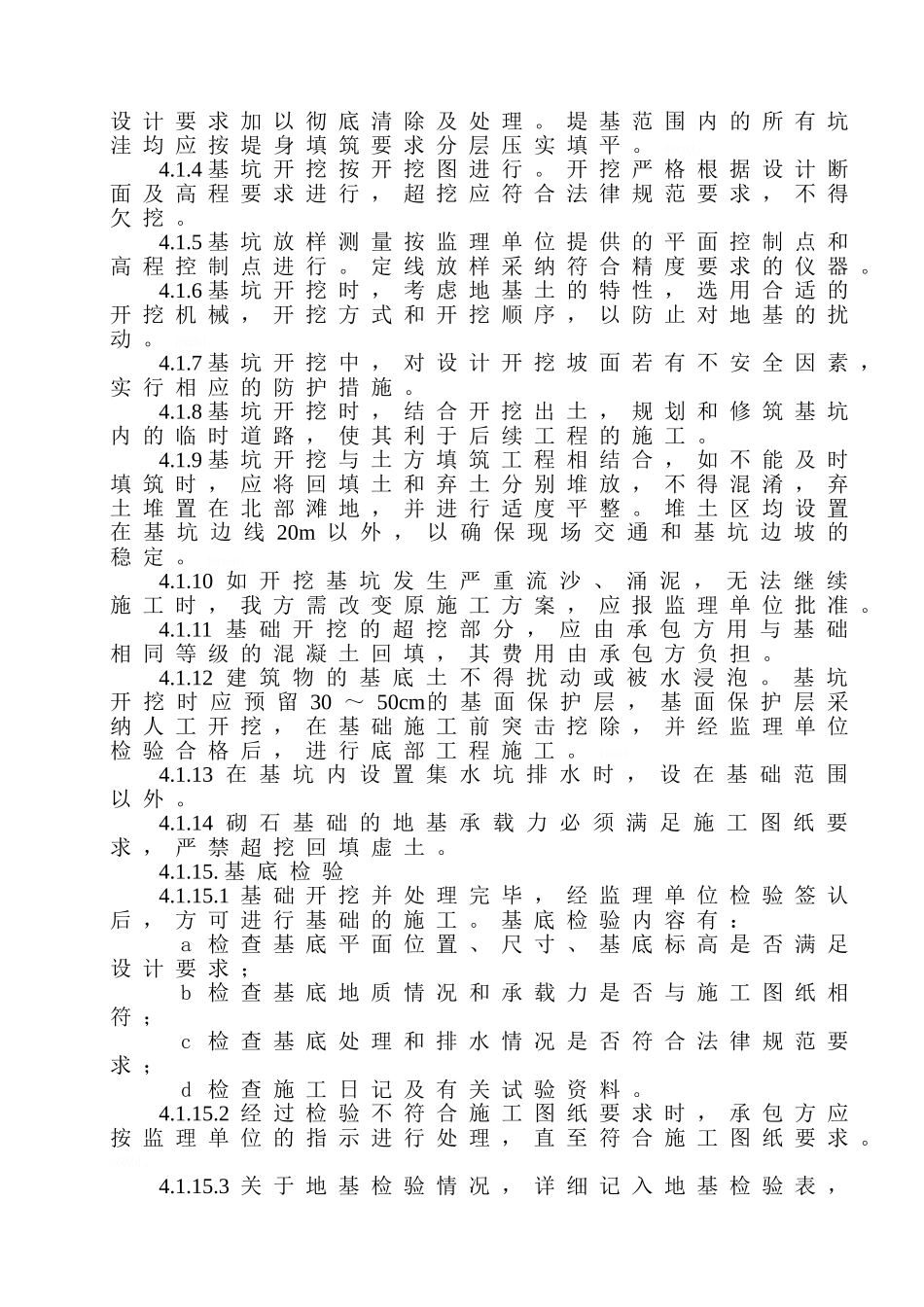 排水渠施工方案 - 副本_第2页