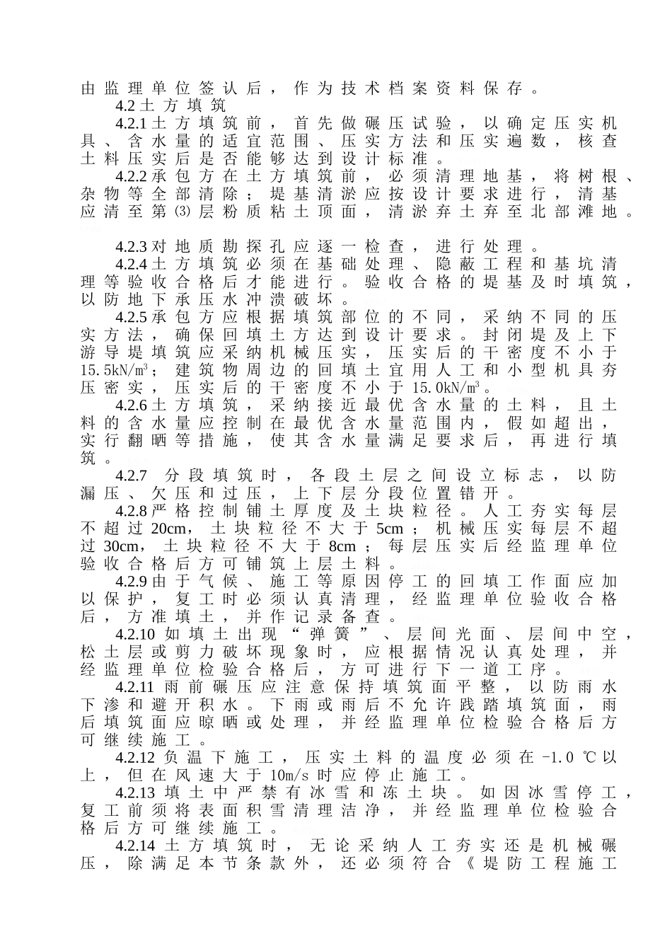 排水渠施工方案 - 副本_第3页