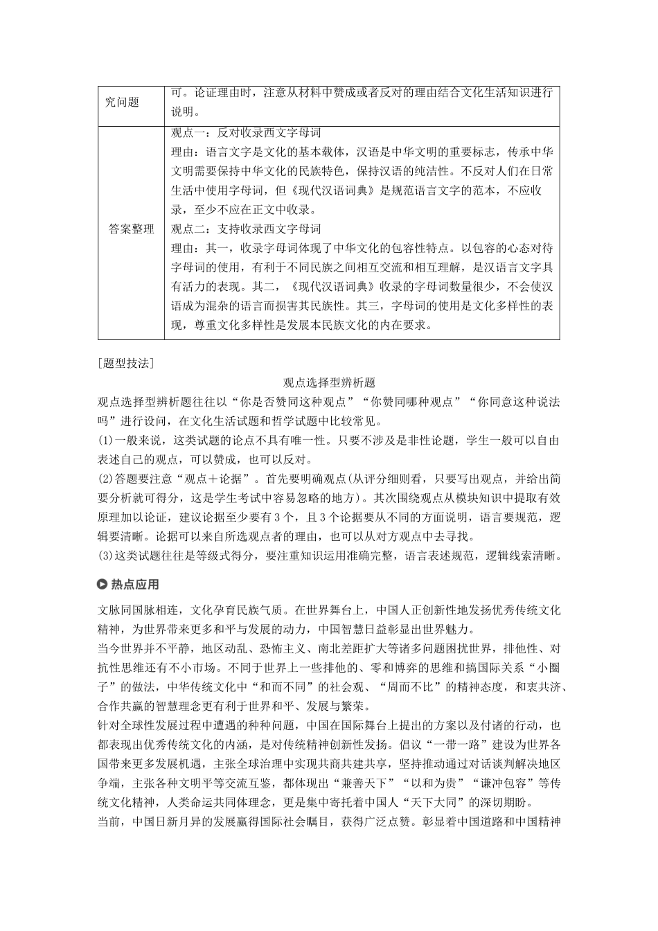 （京津琼）高考政治二轮复习 专题九 中华文化与文化强国 第二课时 主观题对中华文化和文化强国问题的考查学案-人教版高三全册政治学案_第2页