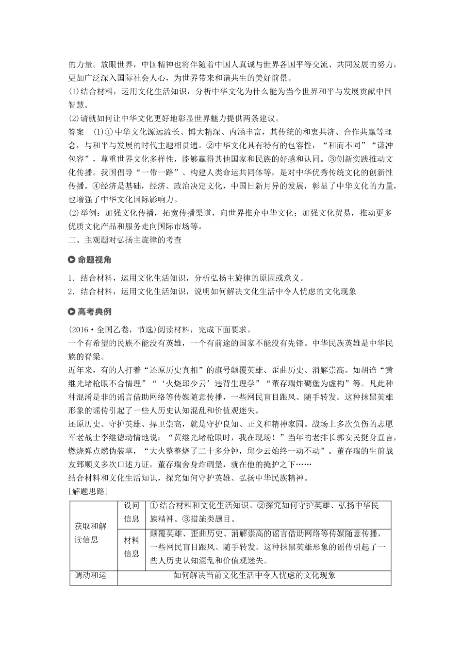 （京津琼）高考政治二轮复习 专题九 中华文化与文化强国 第二课时 主观题对中华文化和文化强国问题的考查学案-人教版高三全册政治学案_第3页