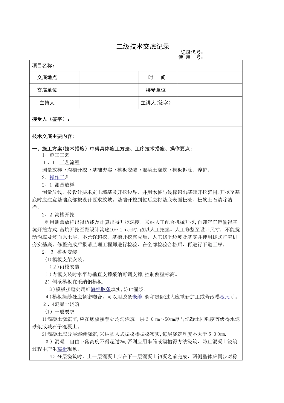 排水沟技术交底_第1页