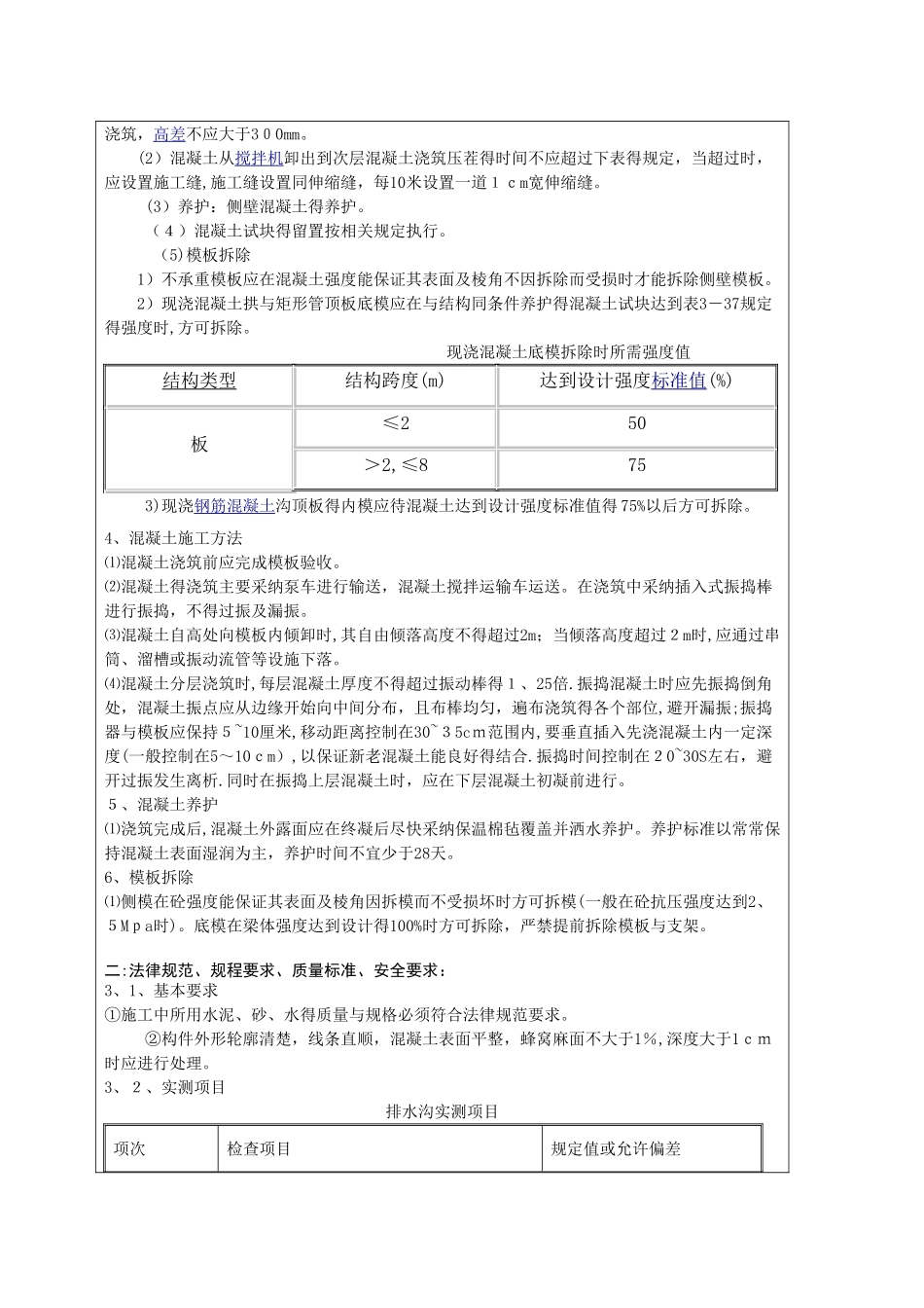 排水沟技术交底_第2页