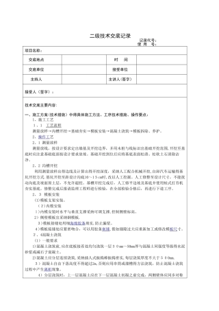 排水沟技术交底