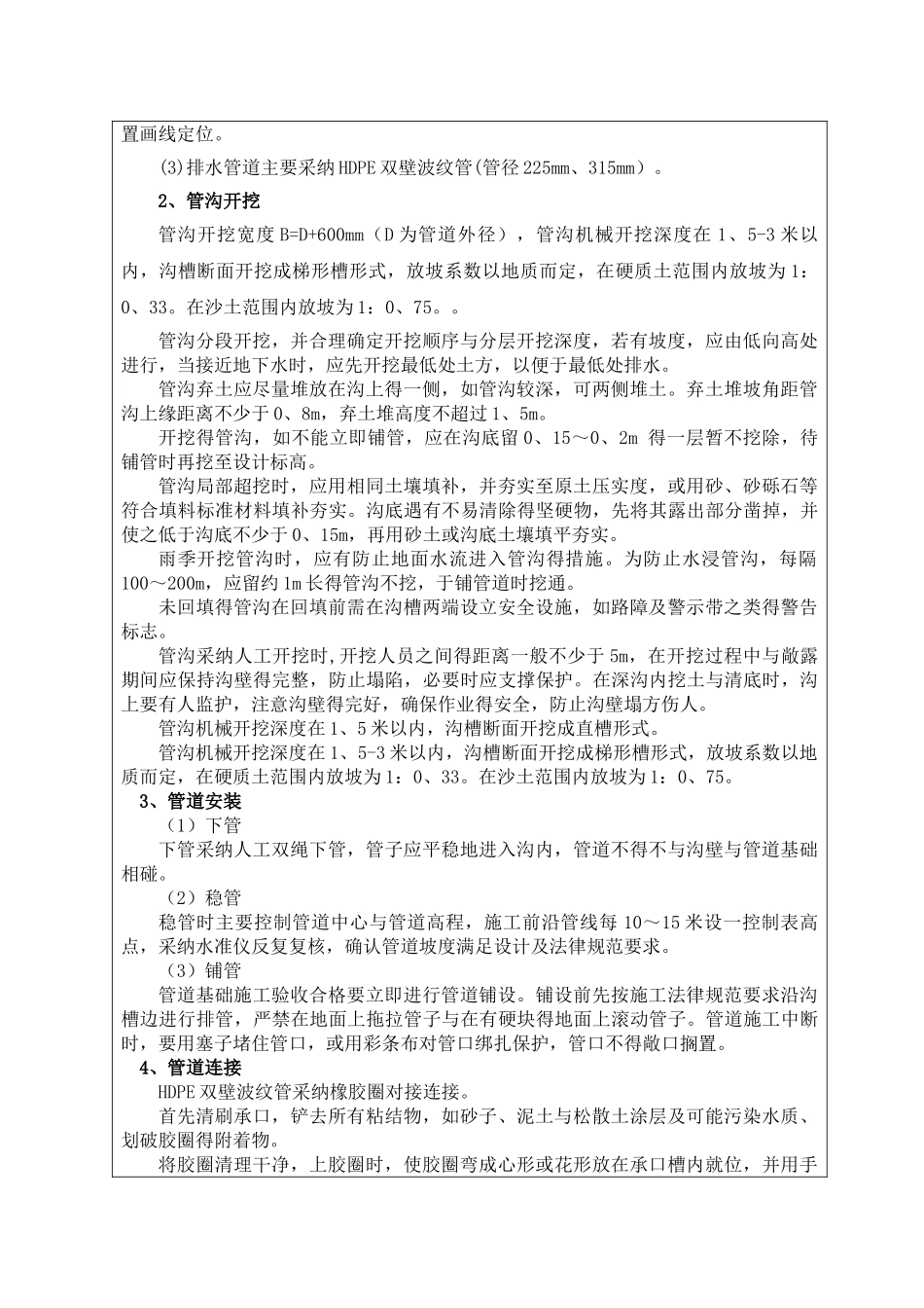 排水施工技术交底_第2页