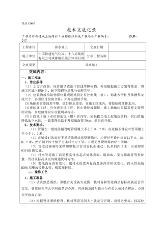 排水施工技术交底