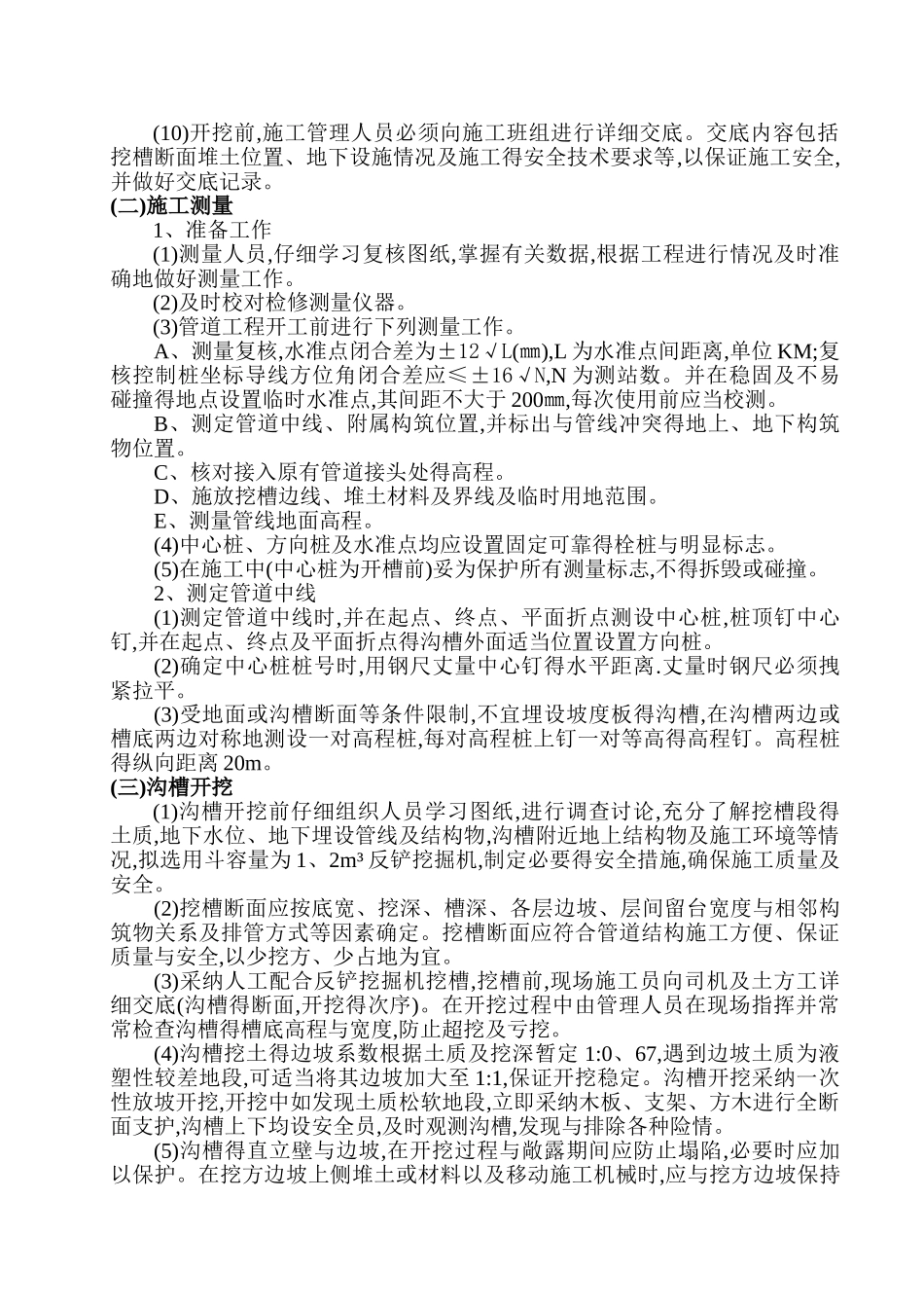 排水管道沟槽开挖专项施工方案_第2页