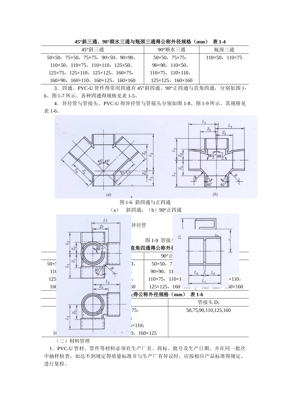 排水硬聚氯乙烯_第3页