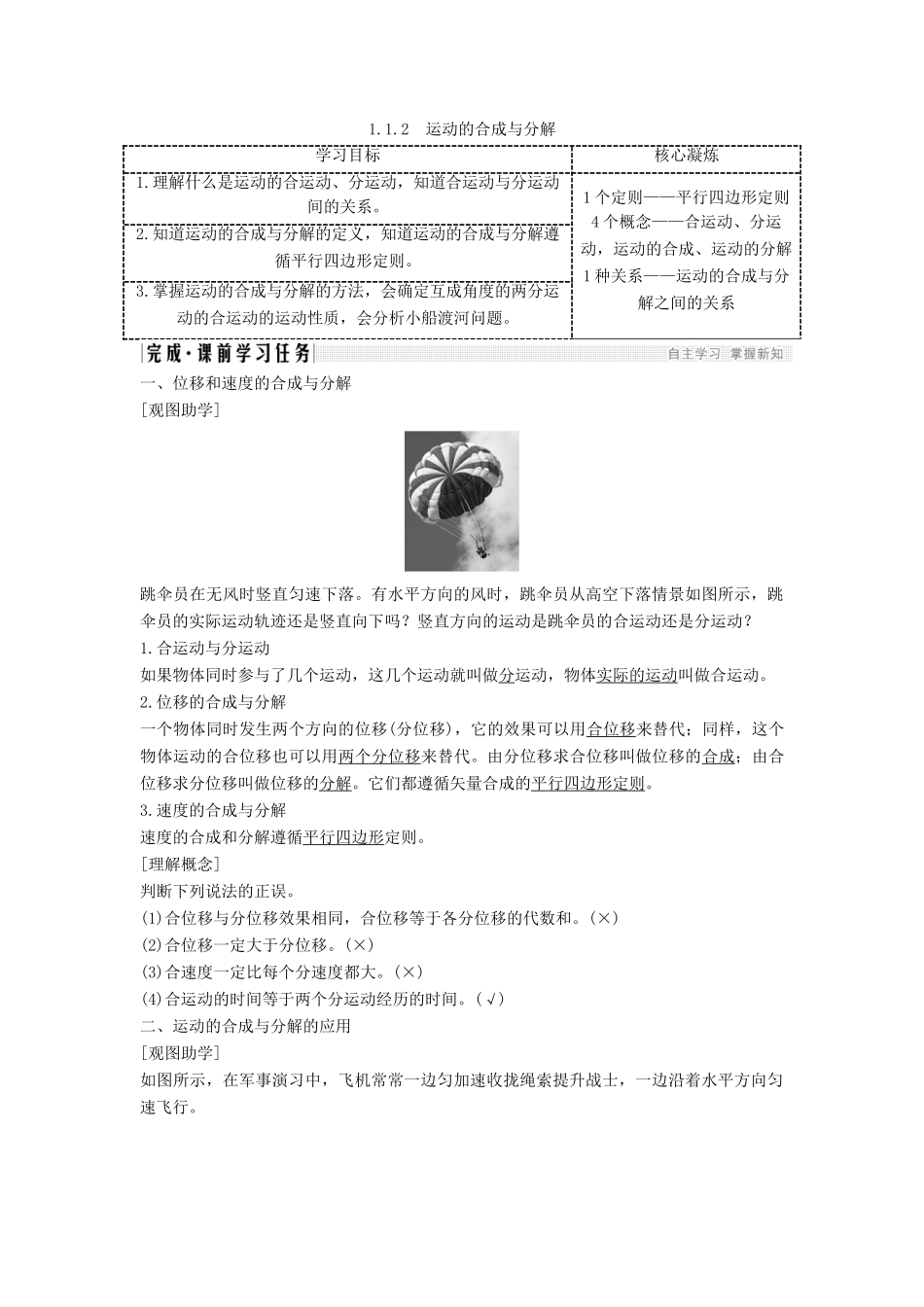 高考物理 主题一 曲线运动与万有引力定律 第一章 抛体运动 1.1.2 运动的合成与分解学案 教科版-教科版高三全册物理学案_第1页