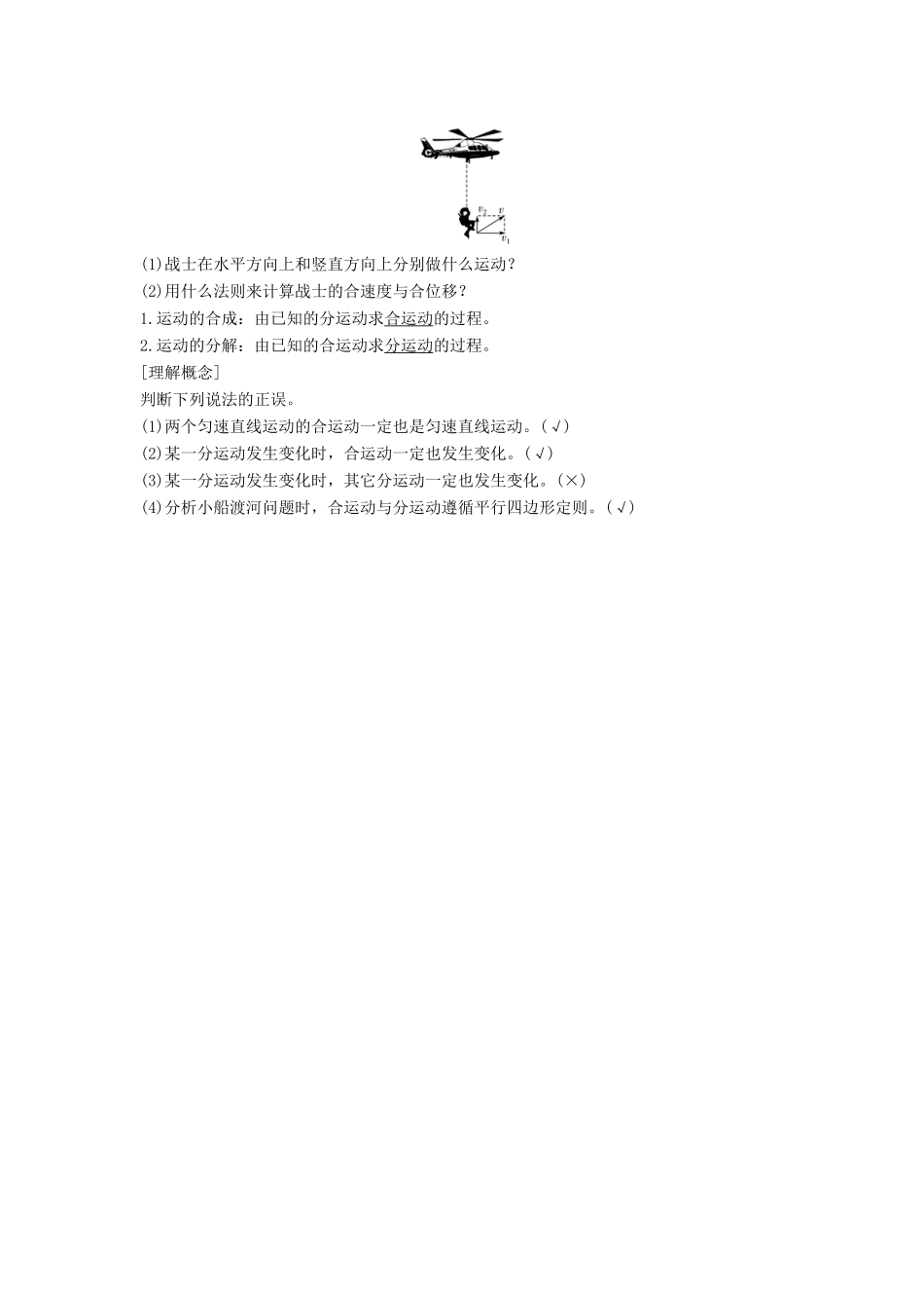 高考物理 主题一 曲线运动与万有引力定律 第一章 抛体运动 1.1.2 运动的合成与分解学案 教科版-教科版高三全册物理学案_第2页