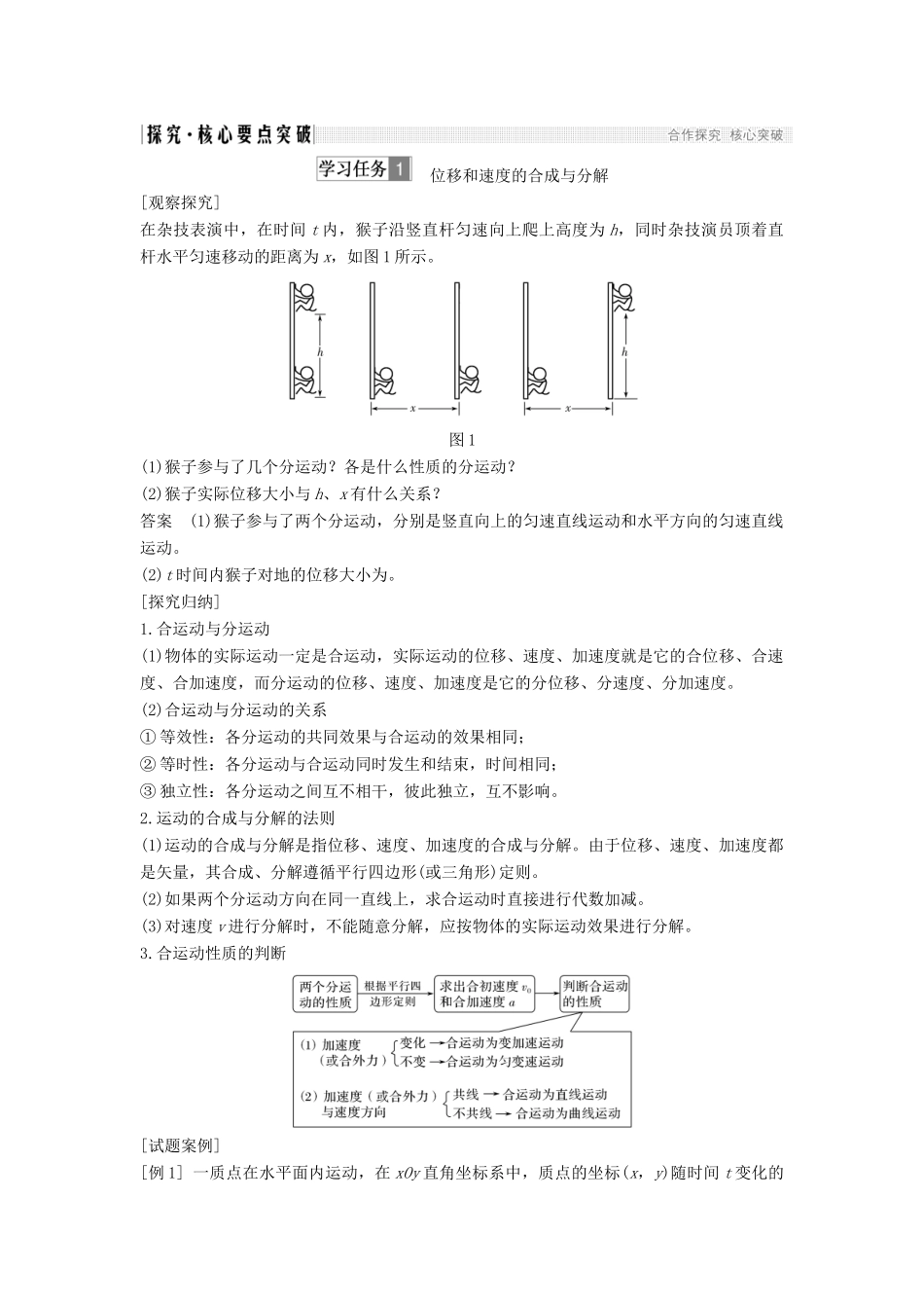 高考物理 主题一 曲线运动与万有引力定律 第一章 抛体运动 1.1.2 运动的合成与分解学案 教科版-教科版高三全册物理学案_第3页