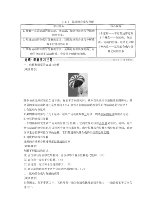 高考物理 主题一 曲线运动与万有引力定律 第一章 抛体运动 1.1.2 运动的合成与分解学案 教科版-教科版高三全册物理学案