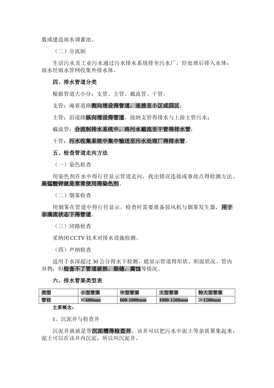 排水管渠养护_第2页