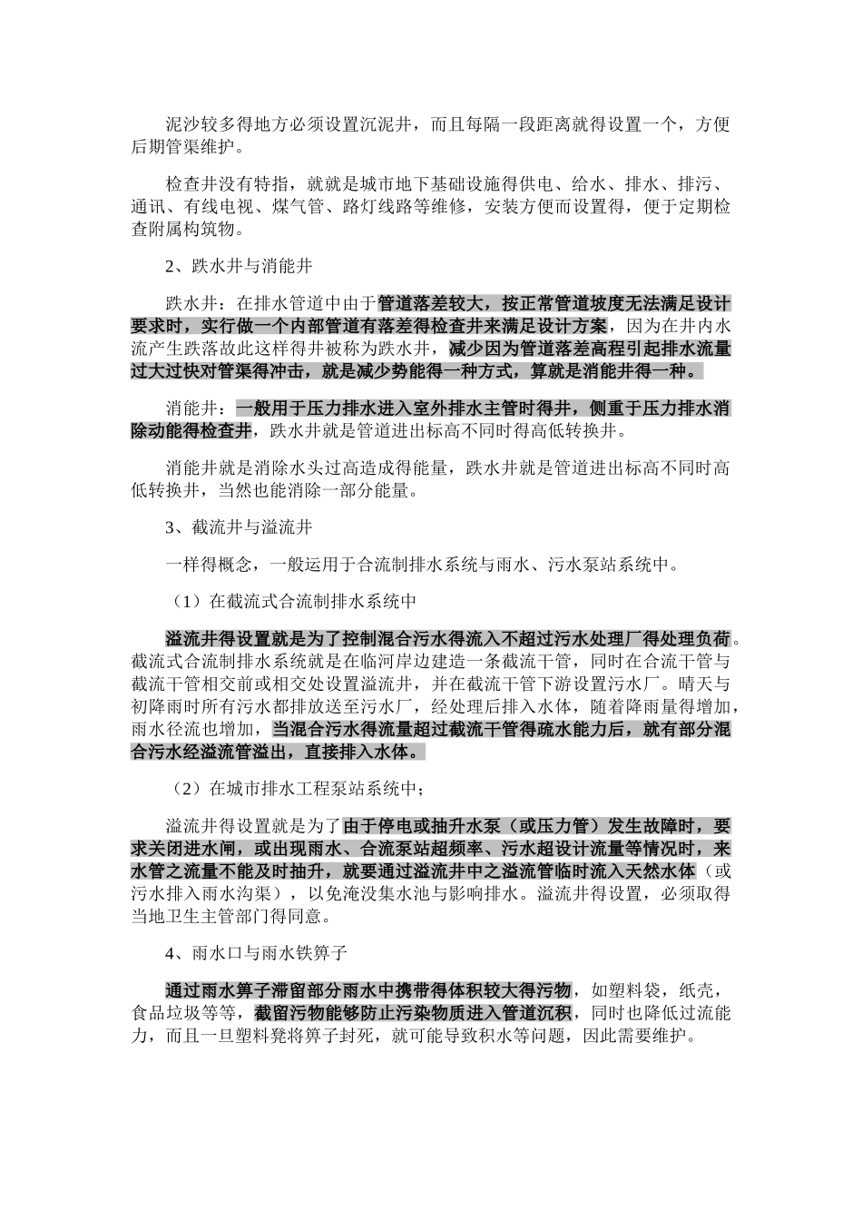 排水管渠养护_第3页