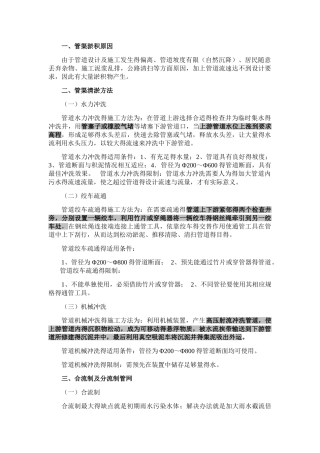 排水管渠养护