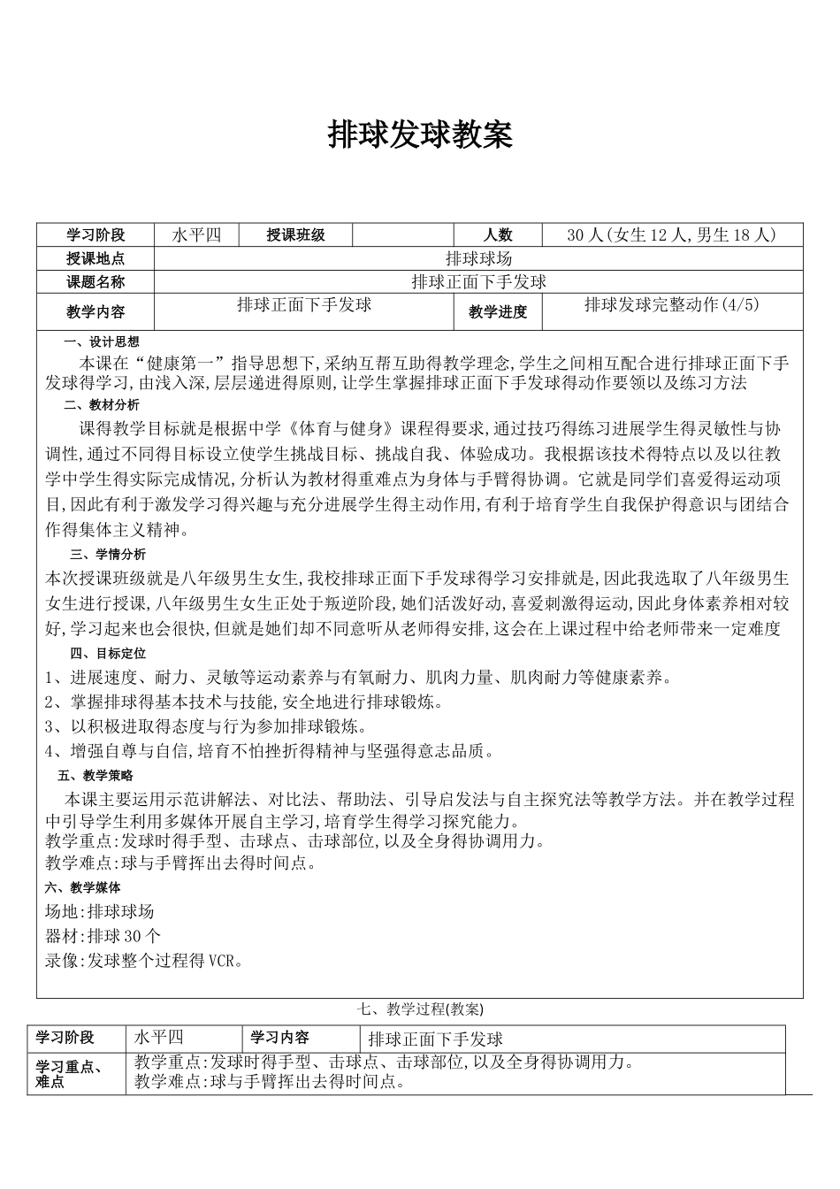 排球正面下手发球教案_第1页