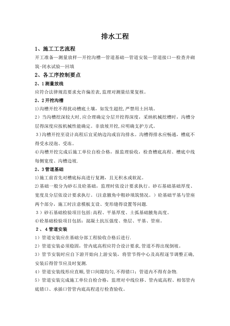 排水道路工程控制要点_第1页